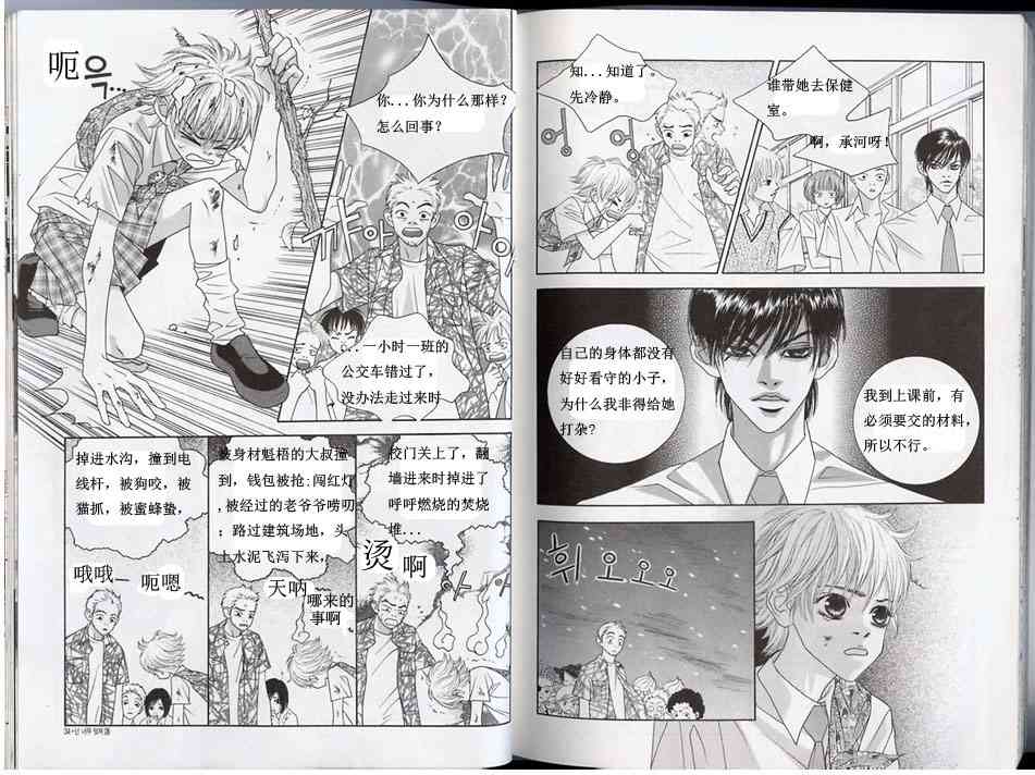 那小子真酷 3卷 第14页