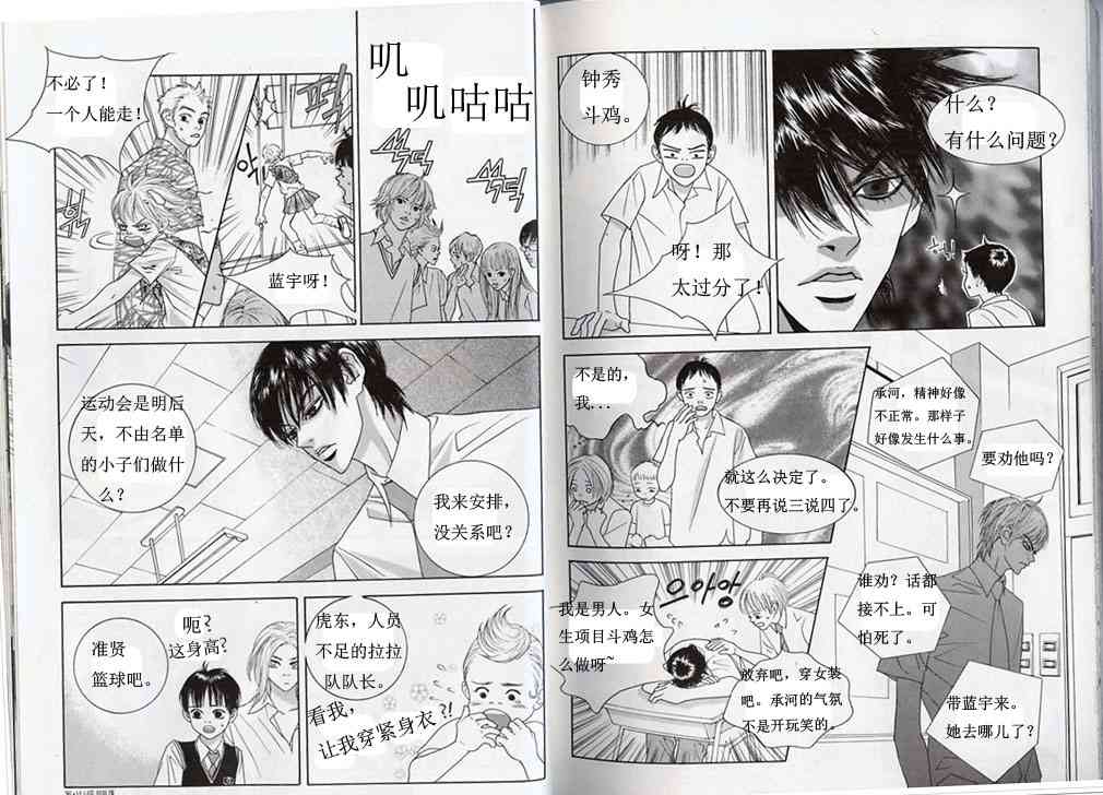 那小子真酷 3卷 第15页