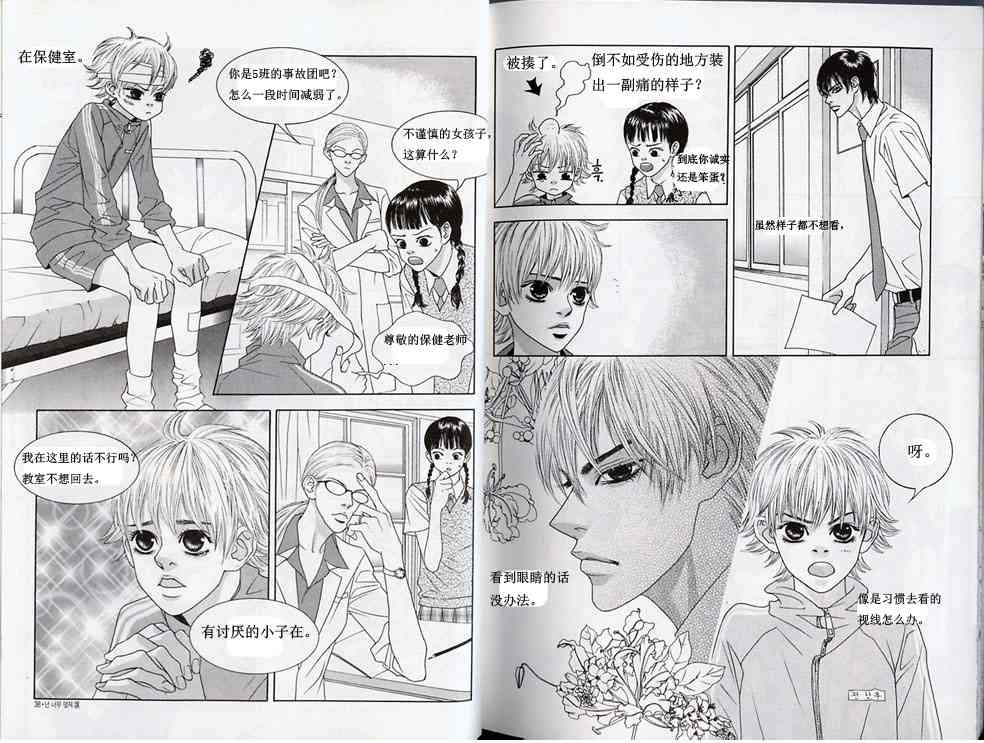 那小子真酷 3卷 第16页