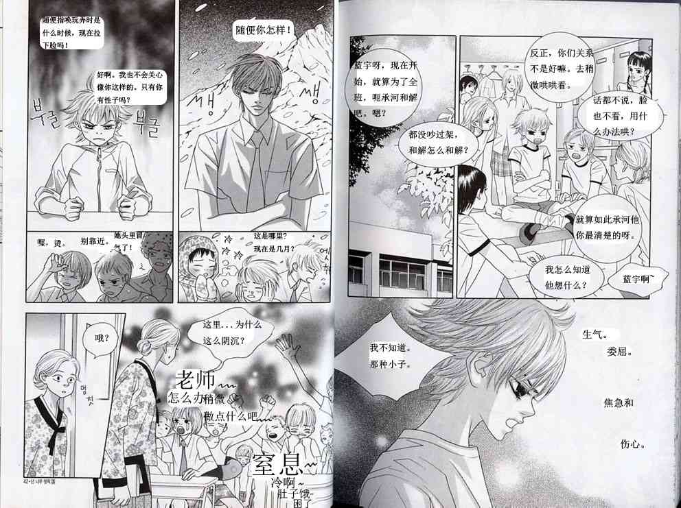 那小子真酷 3卷 第18页