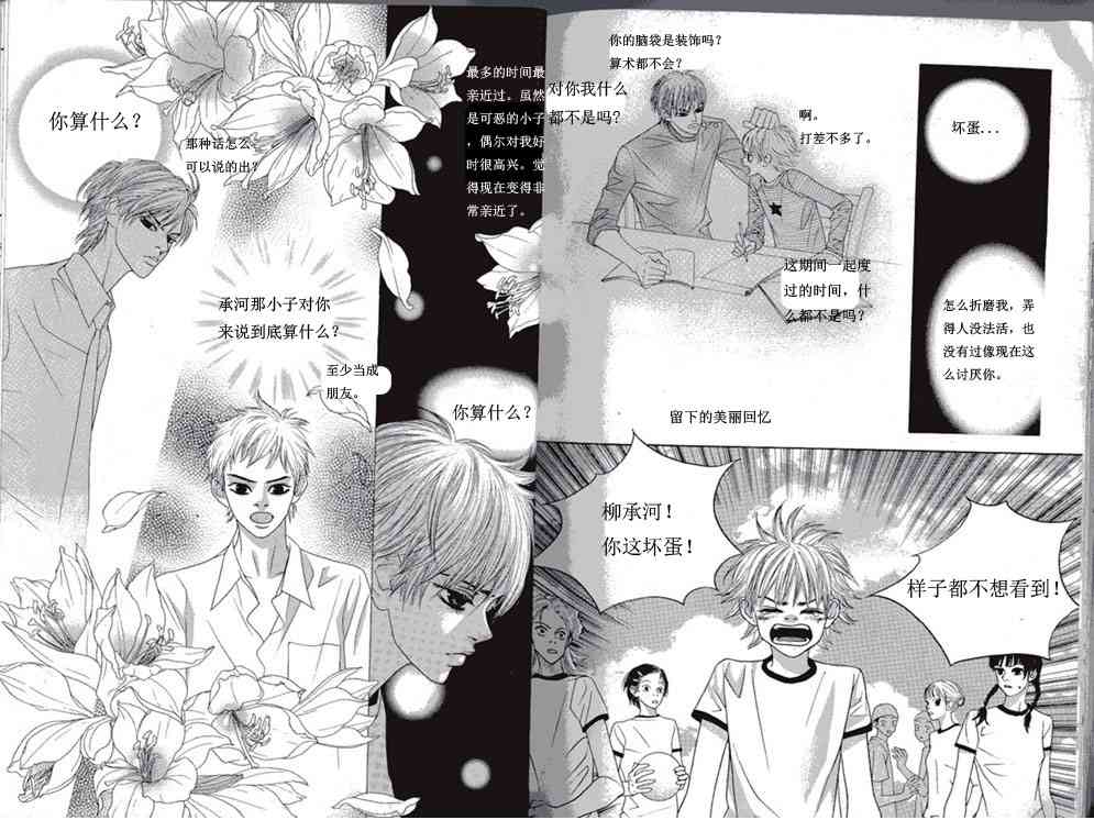 那小子真酷 3卷 第19页