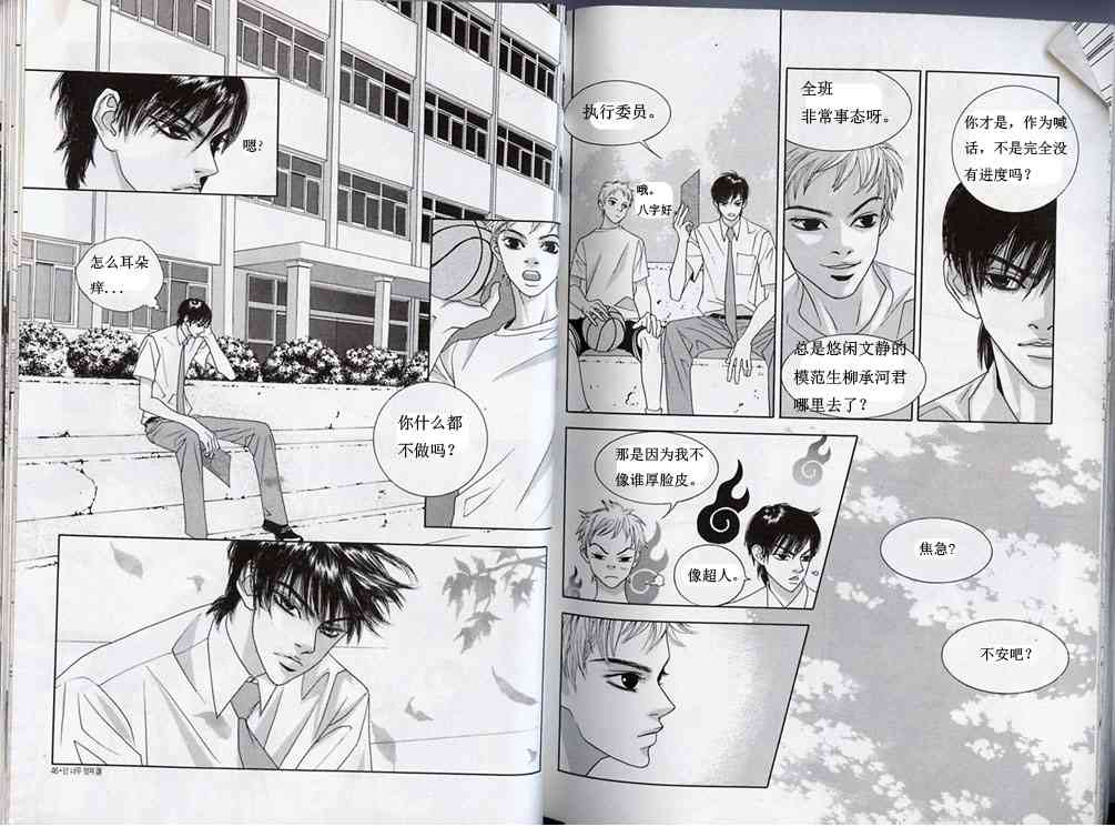 那小子真酷 3卷 第20页