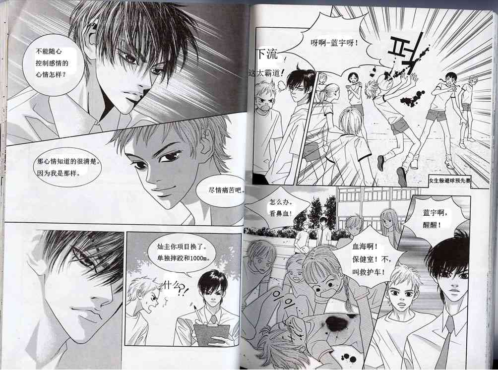 那小子真酷 3卷 第21页