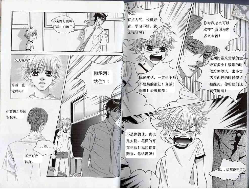 那小子真酷 3卷 第23页