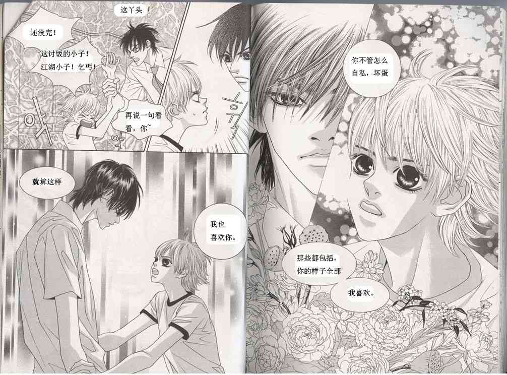 那小子真酷 3卷 第24页