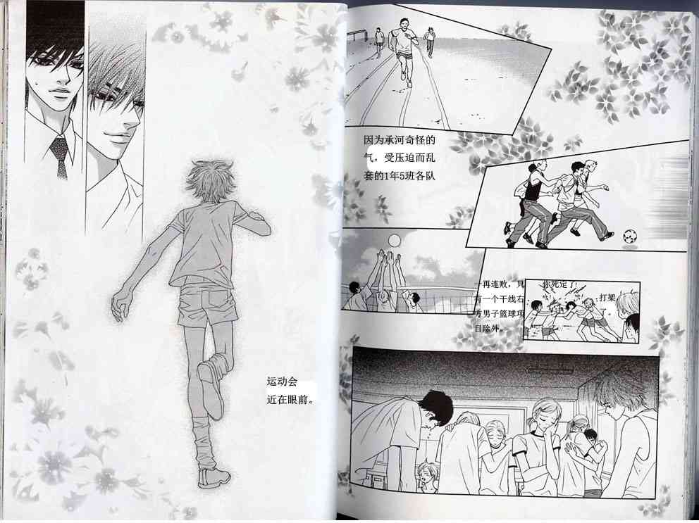 那小子真酷 3卷 第25页