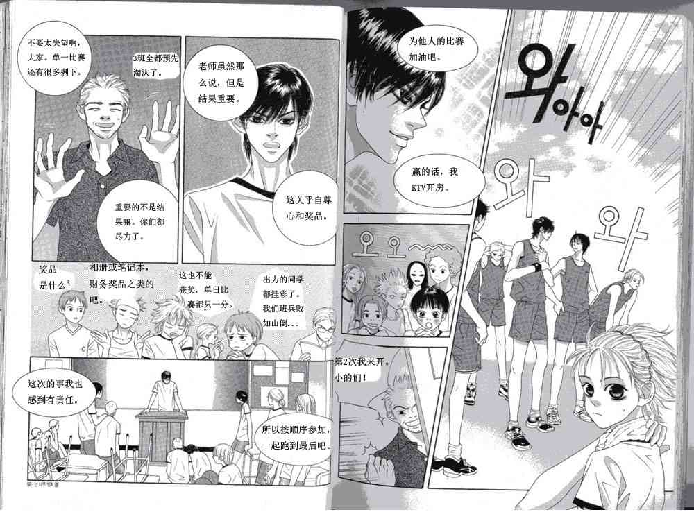 那小子真酷 3卷 第26页