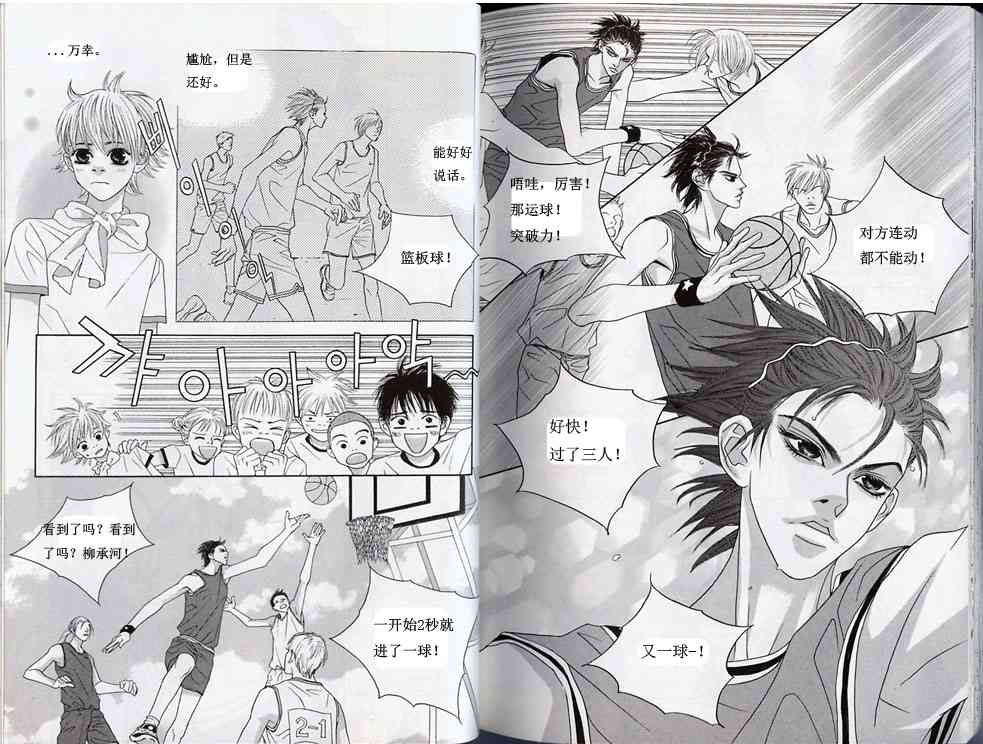 那小子真酷 3卷 第28页