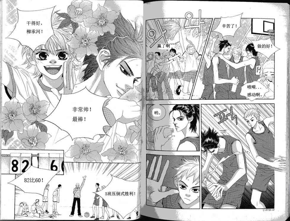 那小子真酷 3卷 第30页