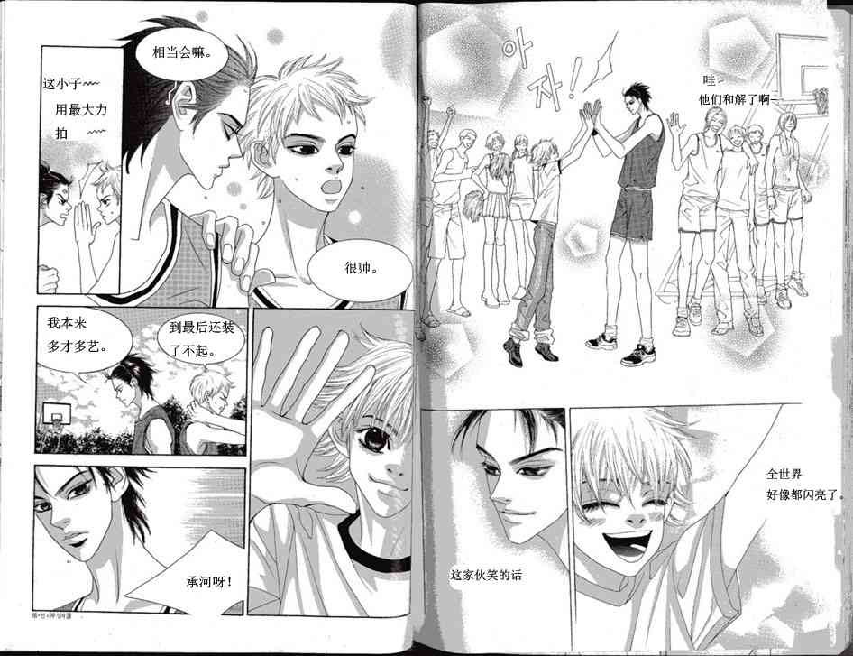 那小子真酷 3卷 第31页