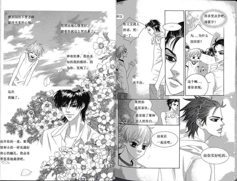 那小子真酷 3卷 第32页