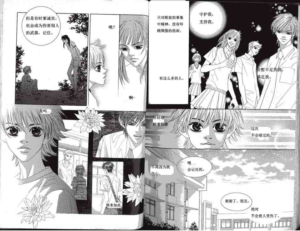 那小子真酷 3卷 第34页