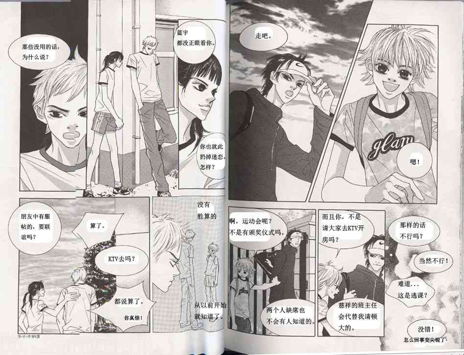 那小子真酷 3卷 第35页