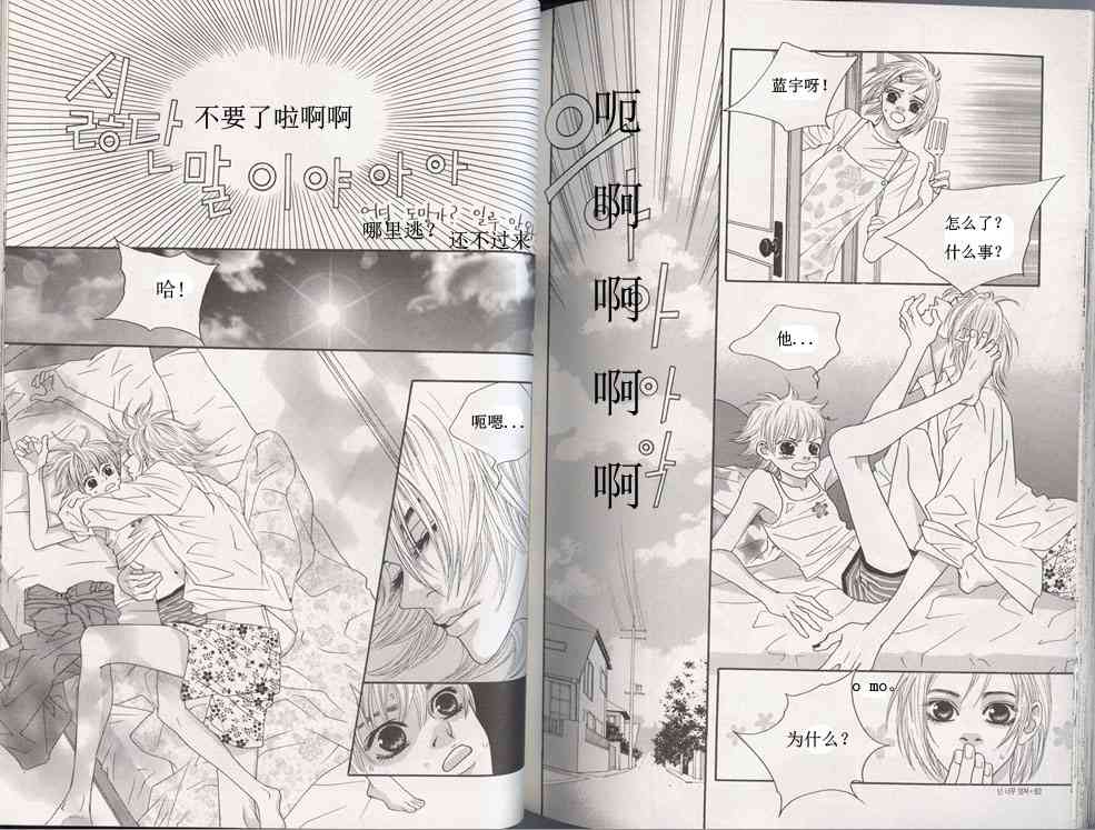 那小子真酷 3卷 第38页