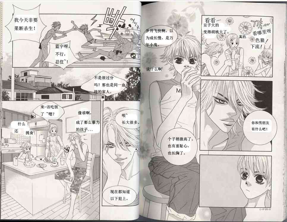 那小子真酷 3卷 第40页