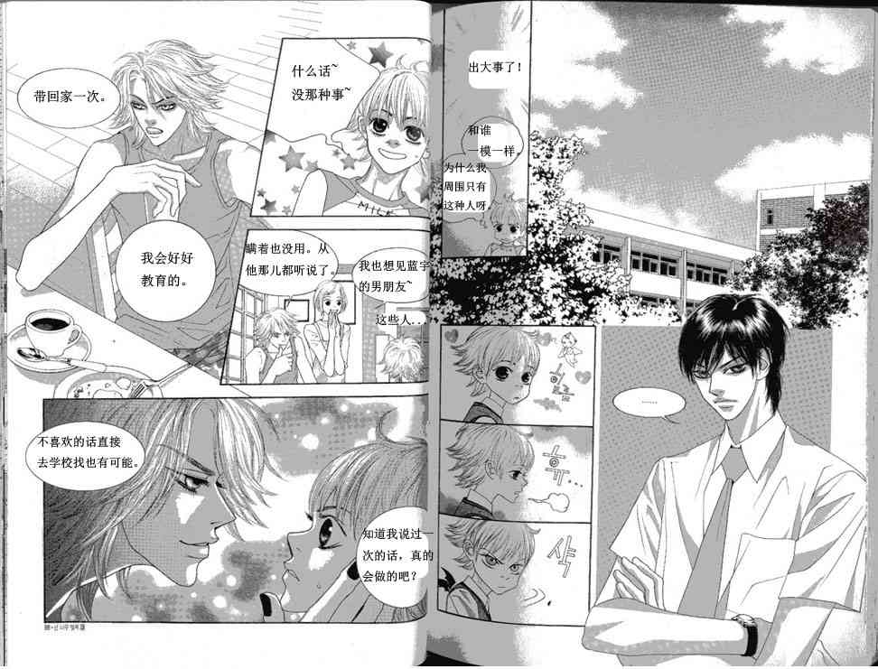 那小子真酷 3卷 第41页