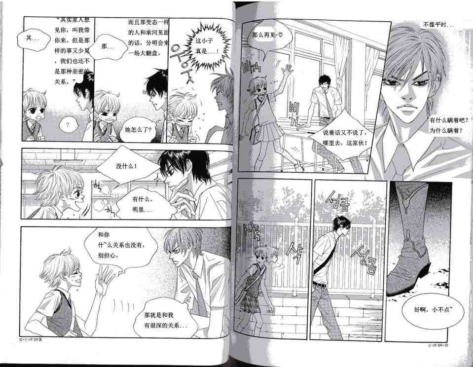 那小子真酷 3卷 第43页