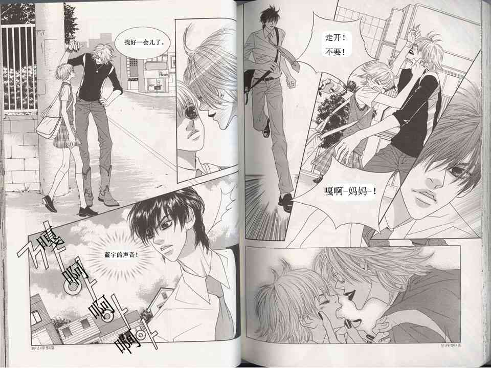 那小子真酷 3卷 第44页