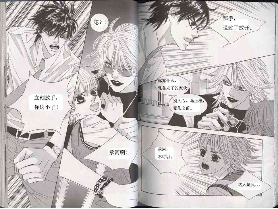 那小子真酷 3卷 第45页