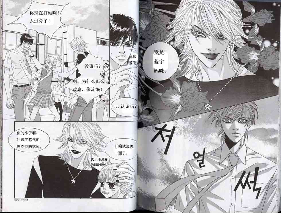 那小子真酷 3卷 第48页