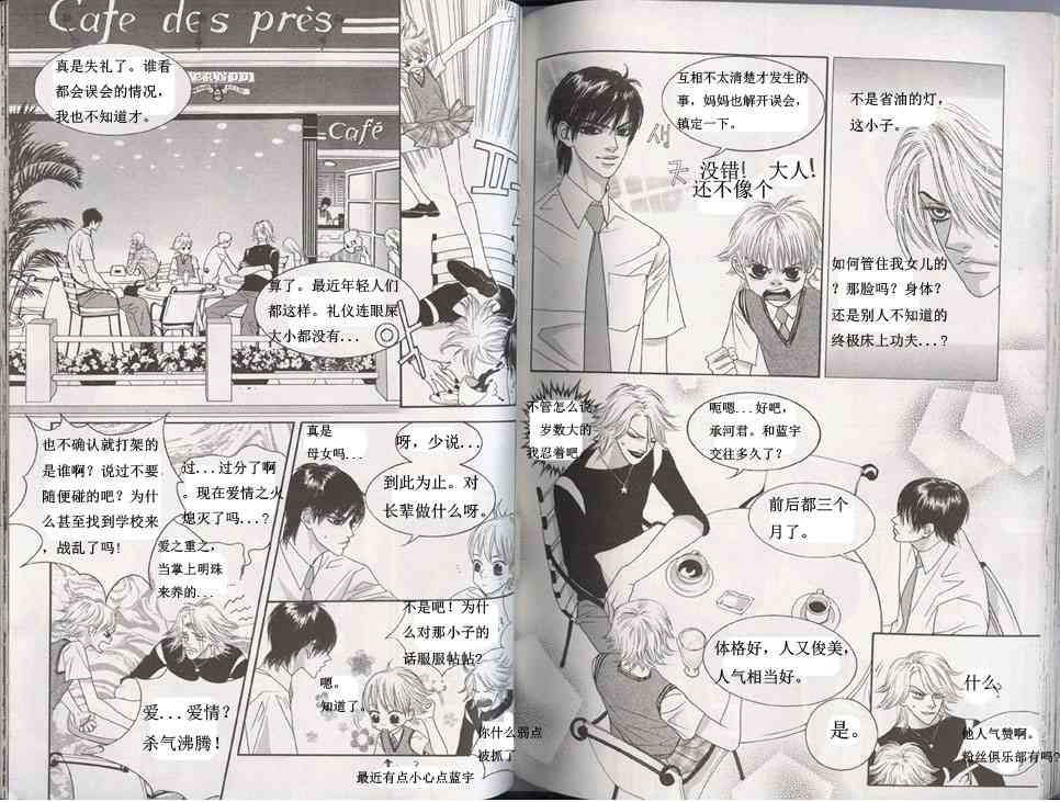 那小子真酷 3卷 第49页