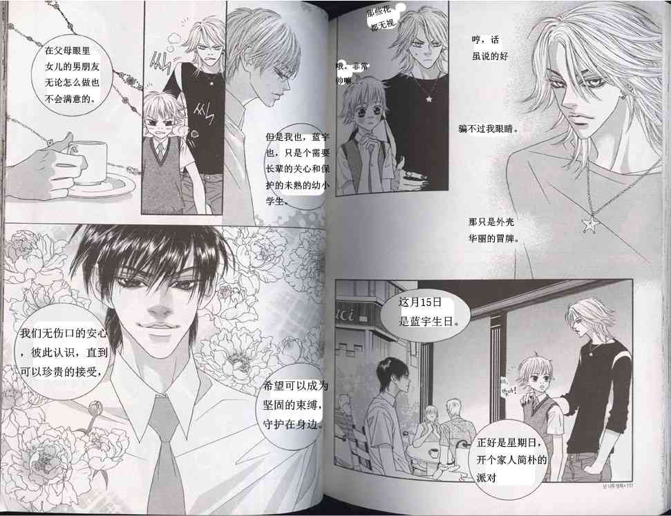 那小子真酷 3卷 第51页