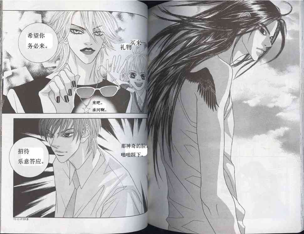 那小子真酷 3卷 第52页