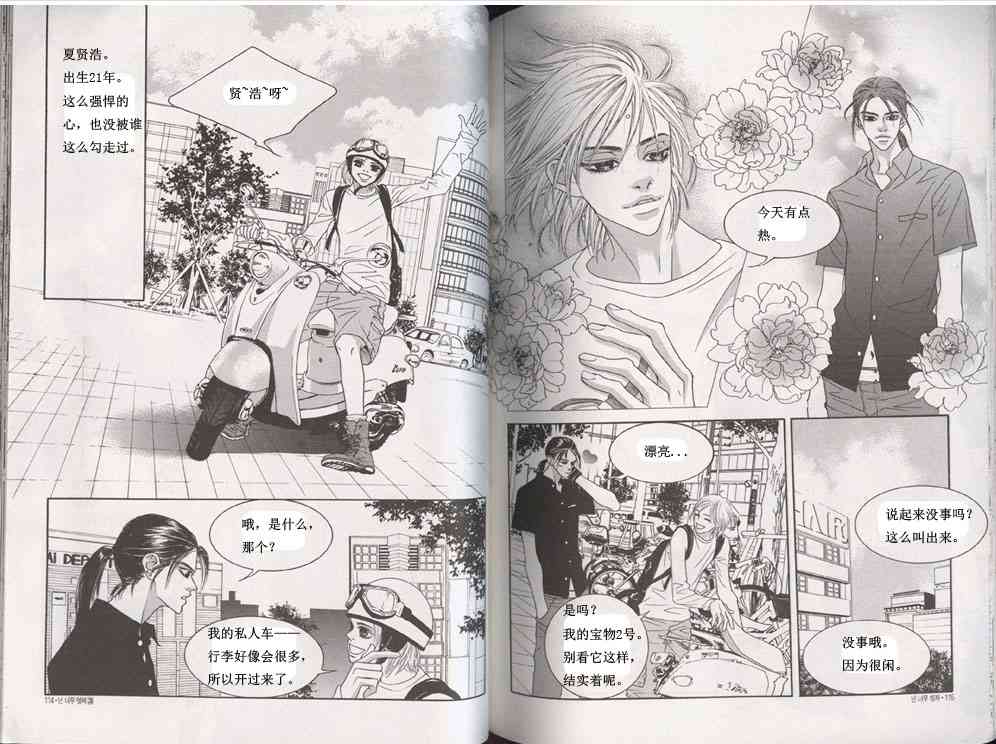 那小子真酷 3卷 第53页