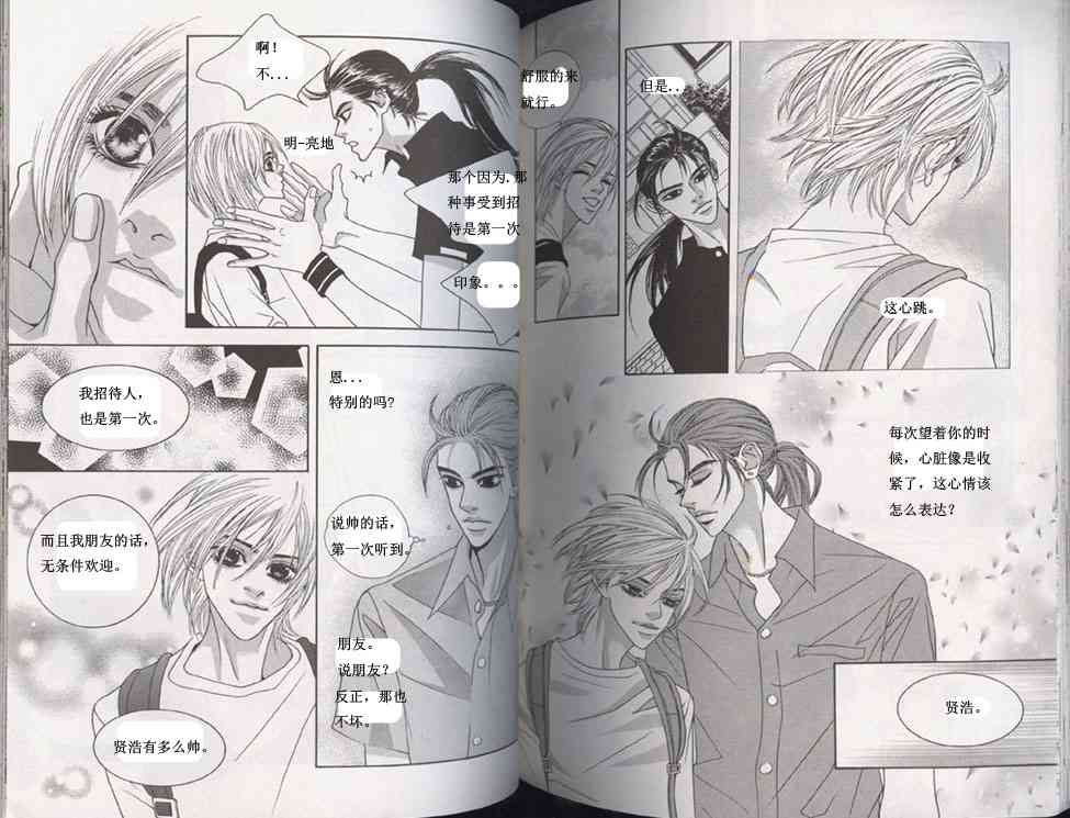 那小子真酷 3卷 第55页