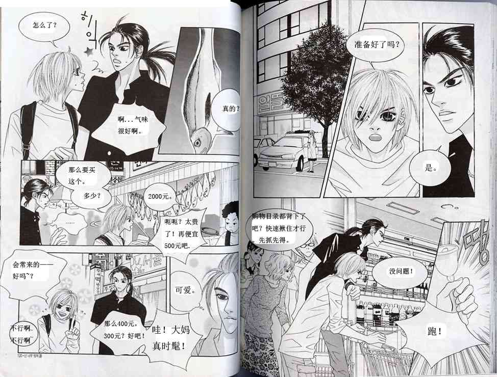 那小子真酷 3卷 第56页