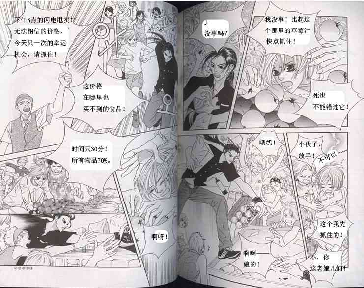 那小子真酷 3卷 第57页