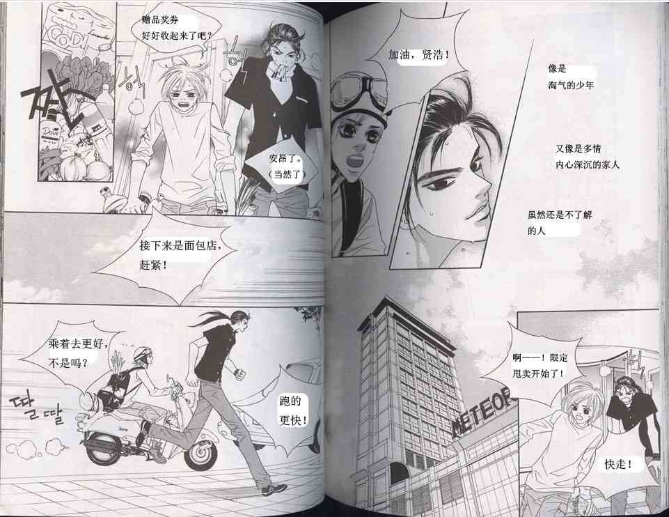 那小子真酷 3卷 第58页