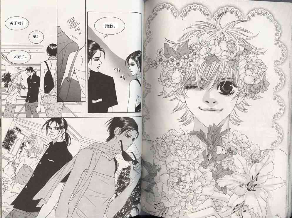 那小子真酷 3卷 第60页