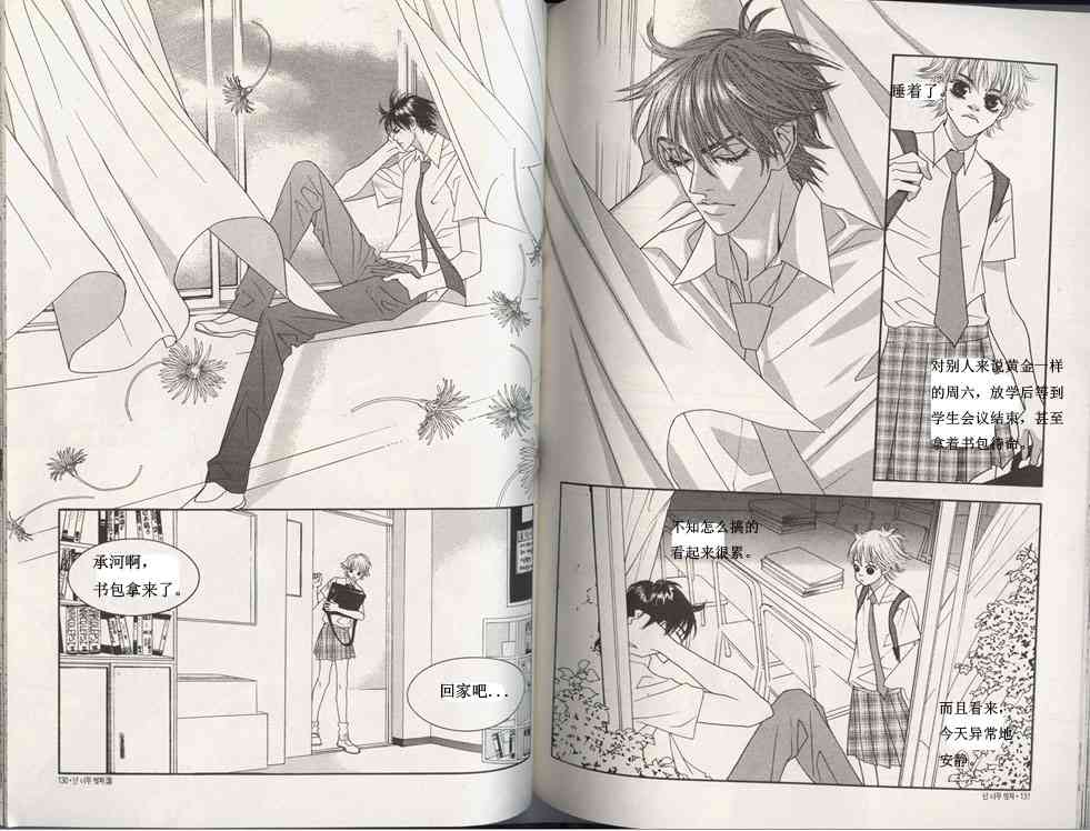 那小子真酷 3卷 第61页