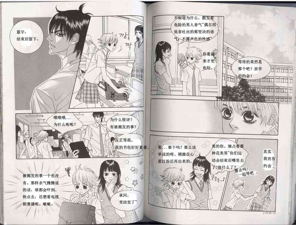 那小子真酷 3卷 第62页