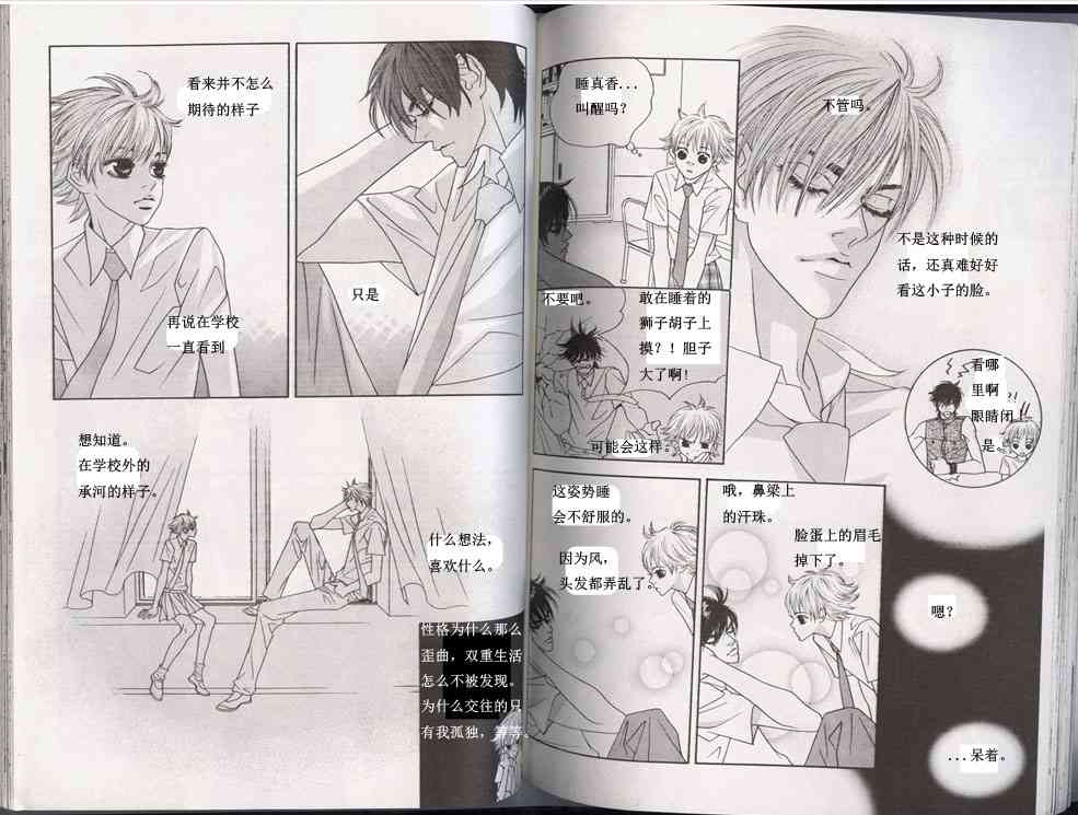 那小子真酷 3卷 第63页