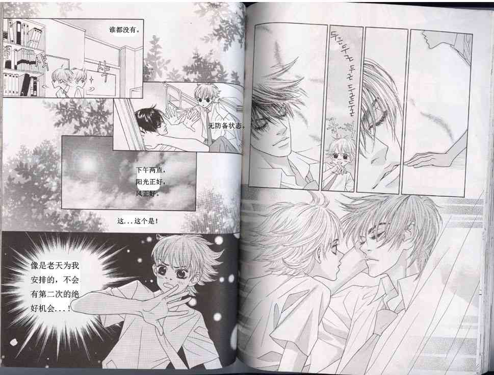 那小子真酷 3卷 第64页