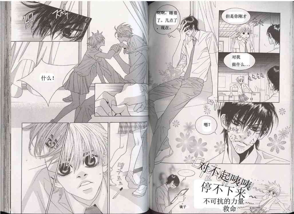 那小子真酷 3卷 第65页