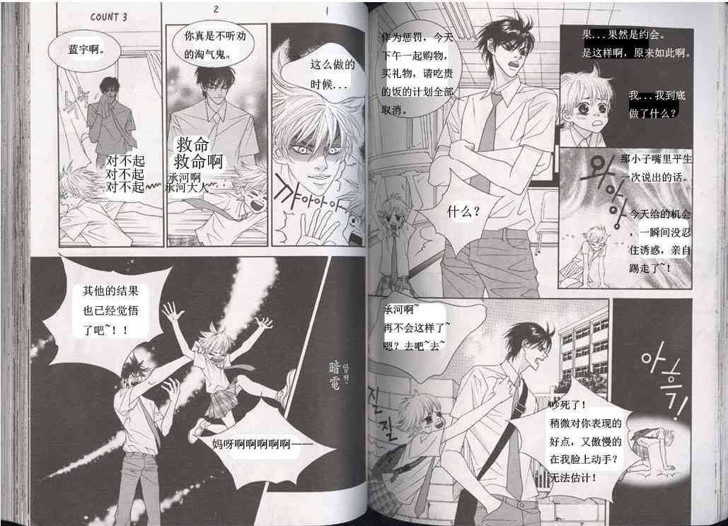 那小子真酷 3卷 第66页