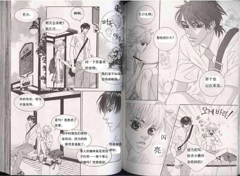 那小子真酷 3卷 第67页