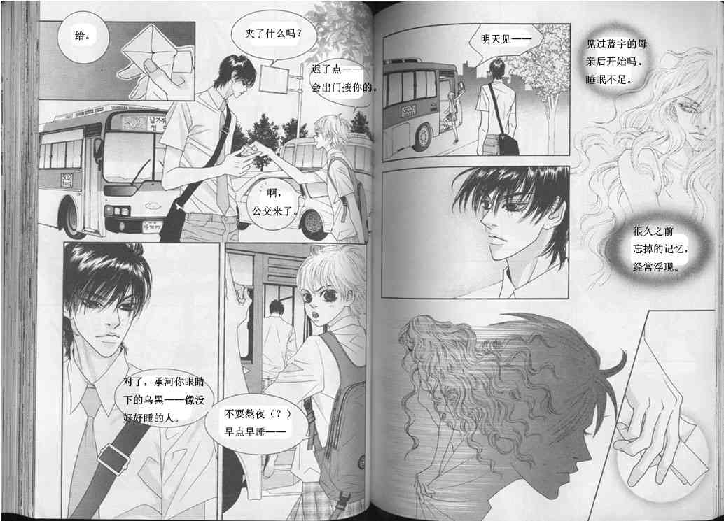 那小子真酷 3卷 第68页