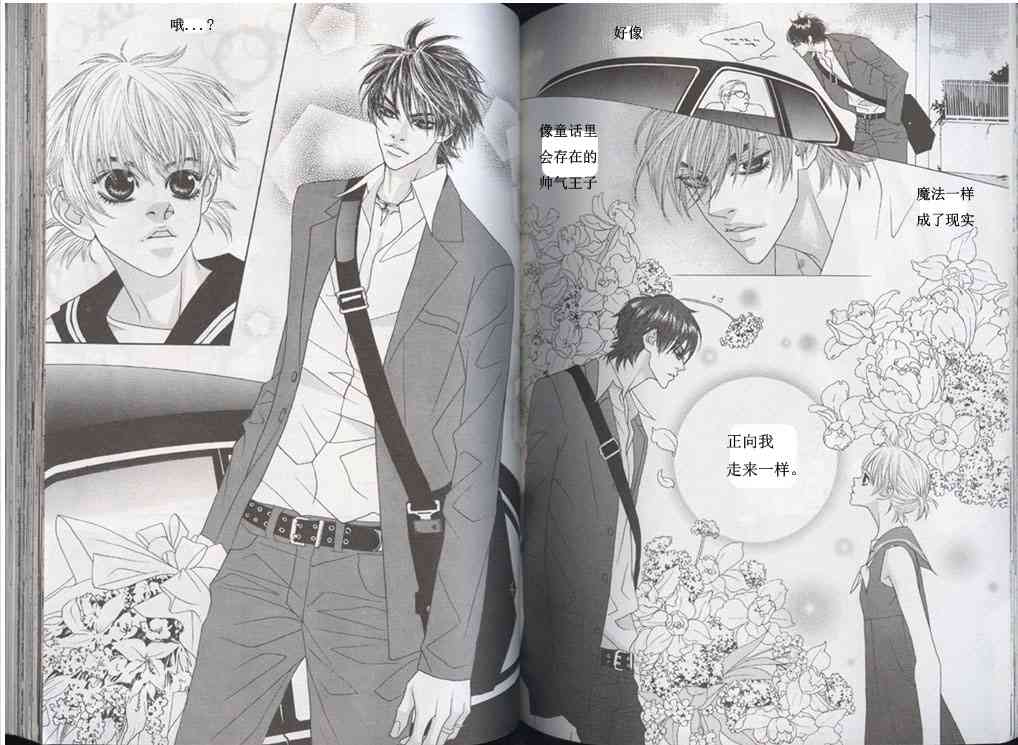 那小子真酷 3卷 第70页