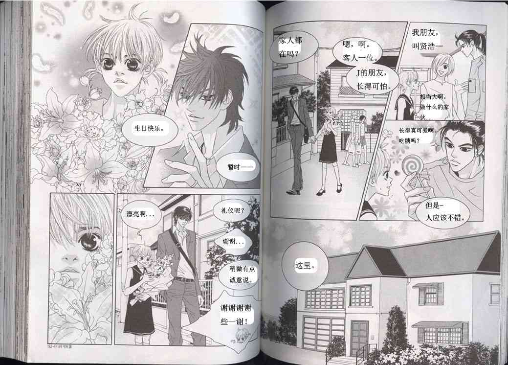 那小子真酷 3卷 第72页