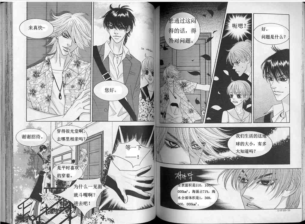 那小子真酷 3卷 第73页