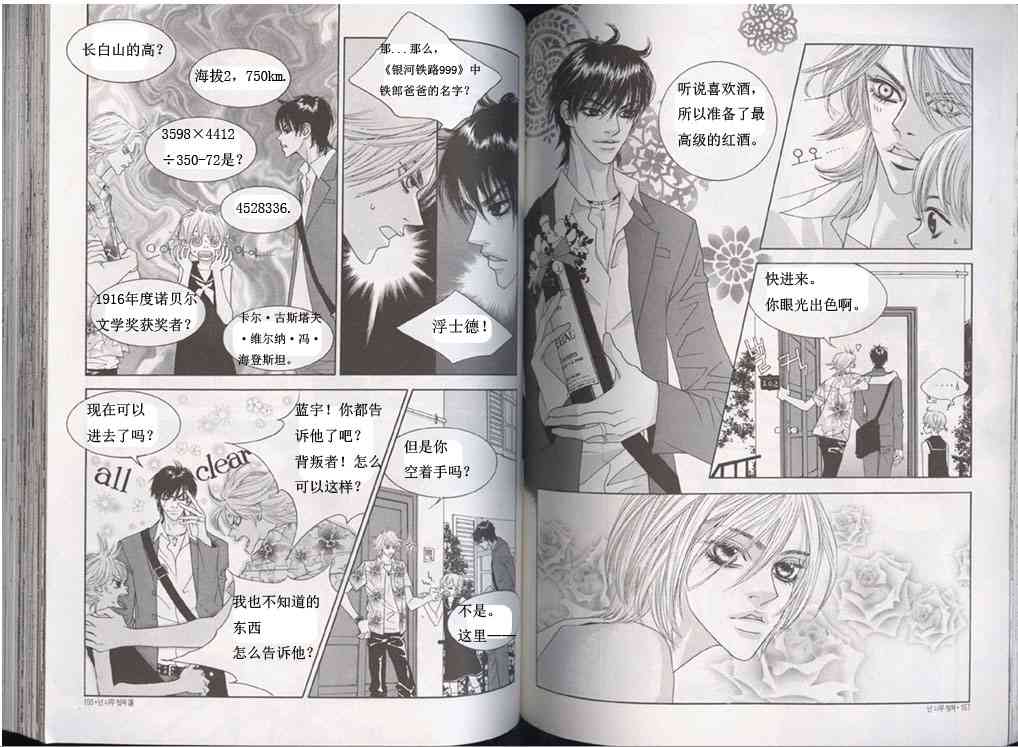 那小子真酷 3卷 第74页