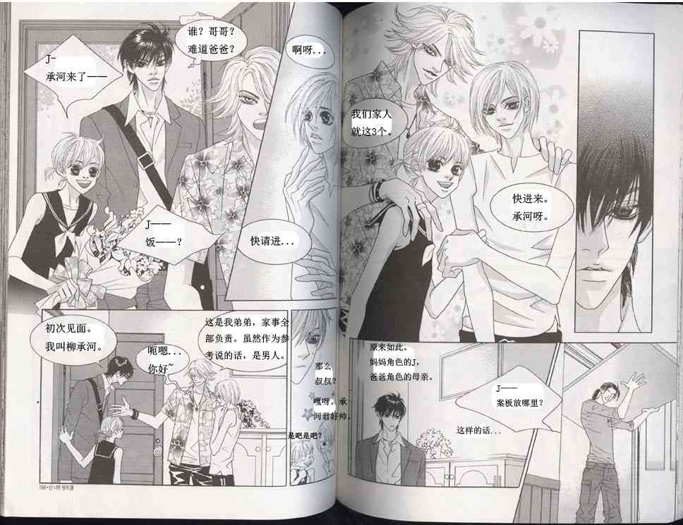 那小子真酷 3卷 第75页