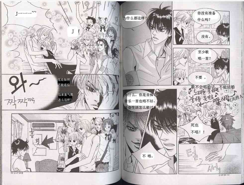 那小子真酷 3卷 第79页