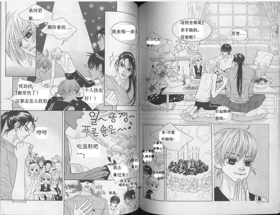 那小子真酷 3卷 第80页