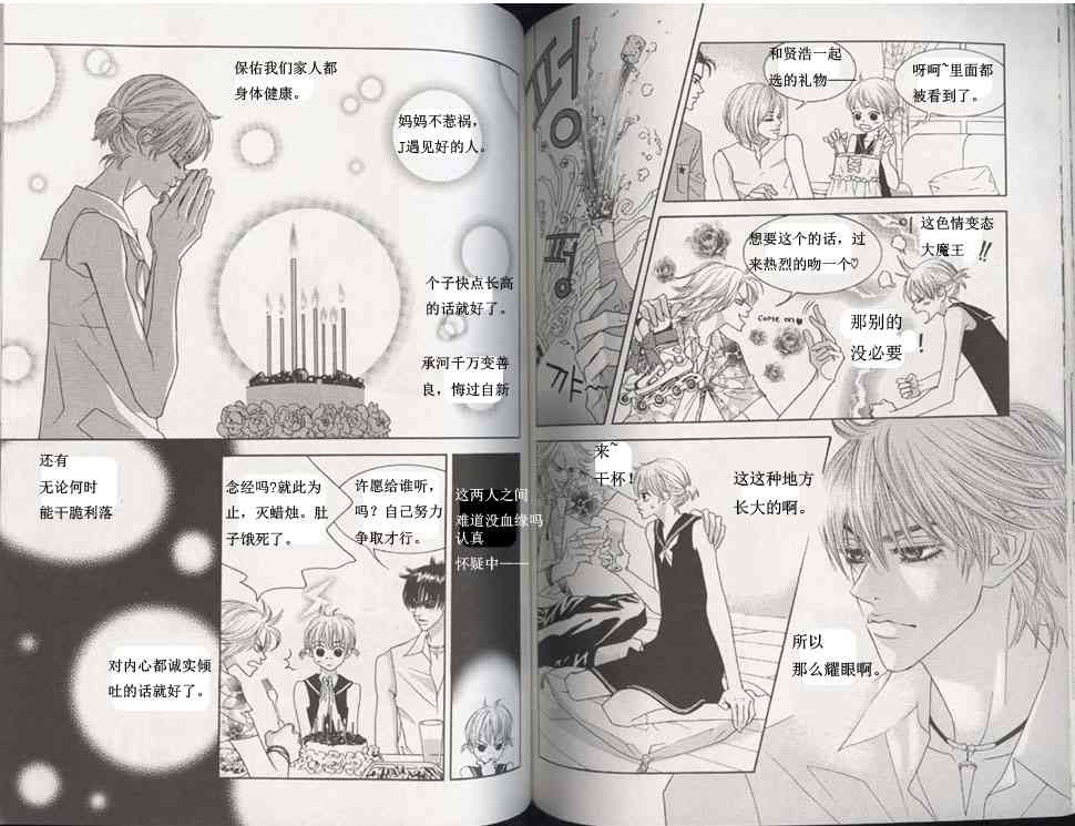 那小子真酷 3卷 第81页