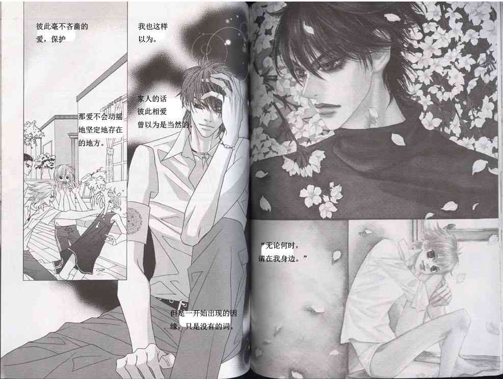 那小子真酷 3卷 第82页